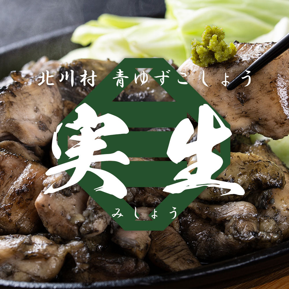 北川村 青ゆずこしょう 「実生」