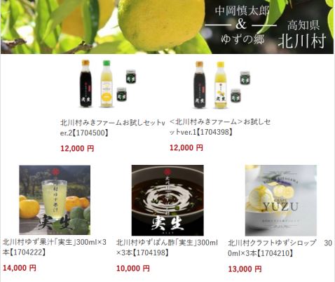 北川村ふるさと納税返礼品に登録されました。