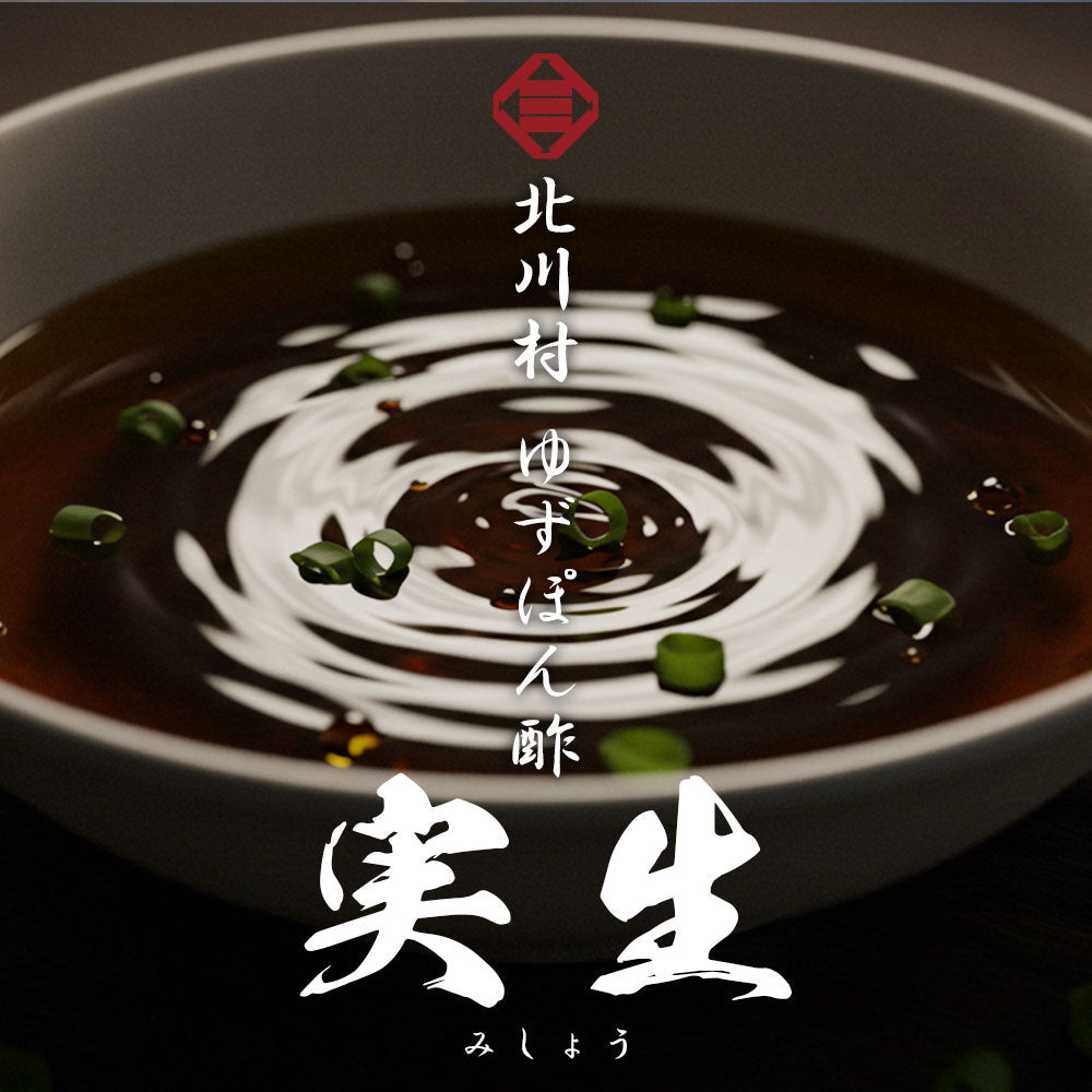 北川村 ゆずぽん酢 「実生」