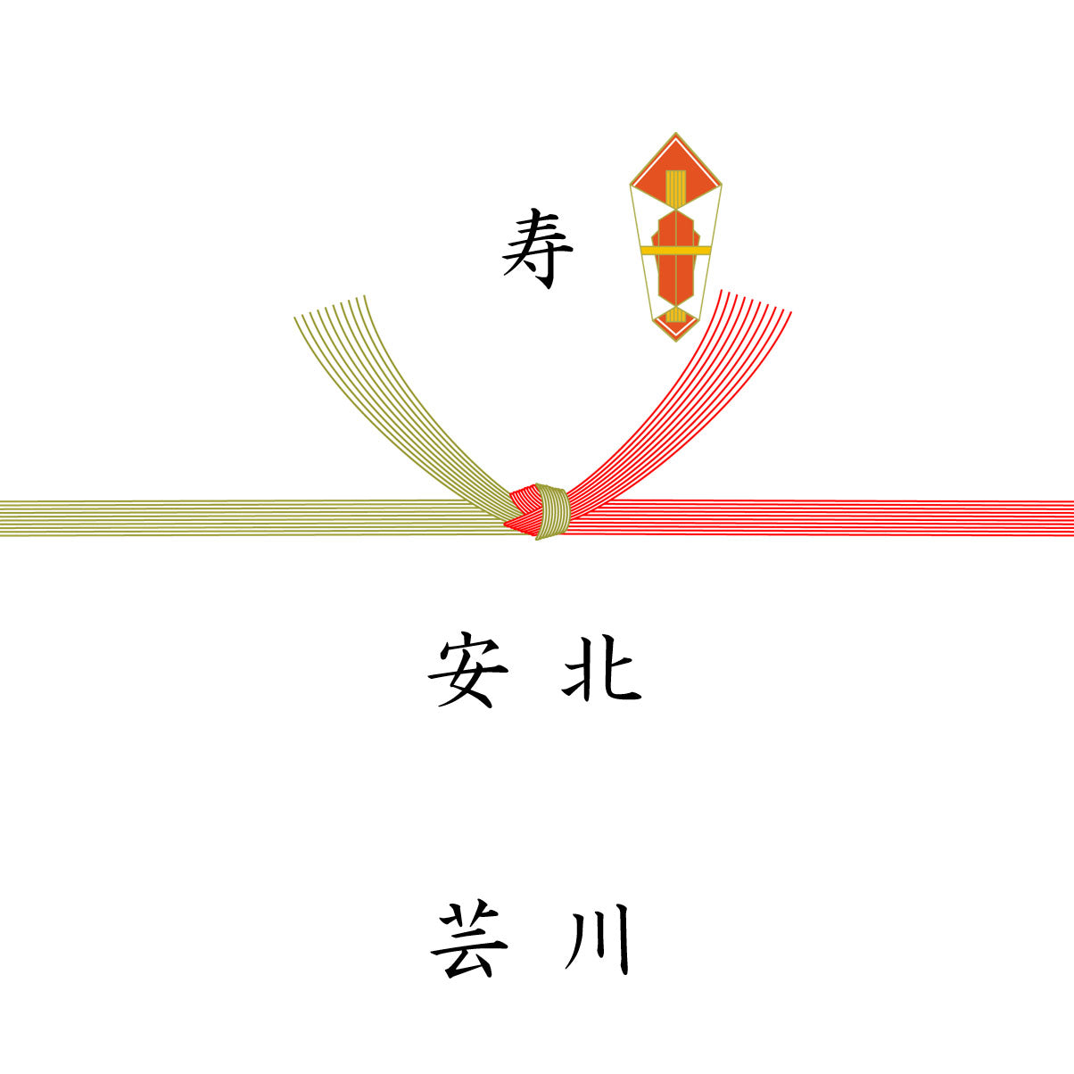 熨斗対応